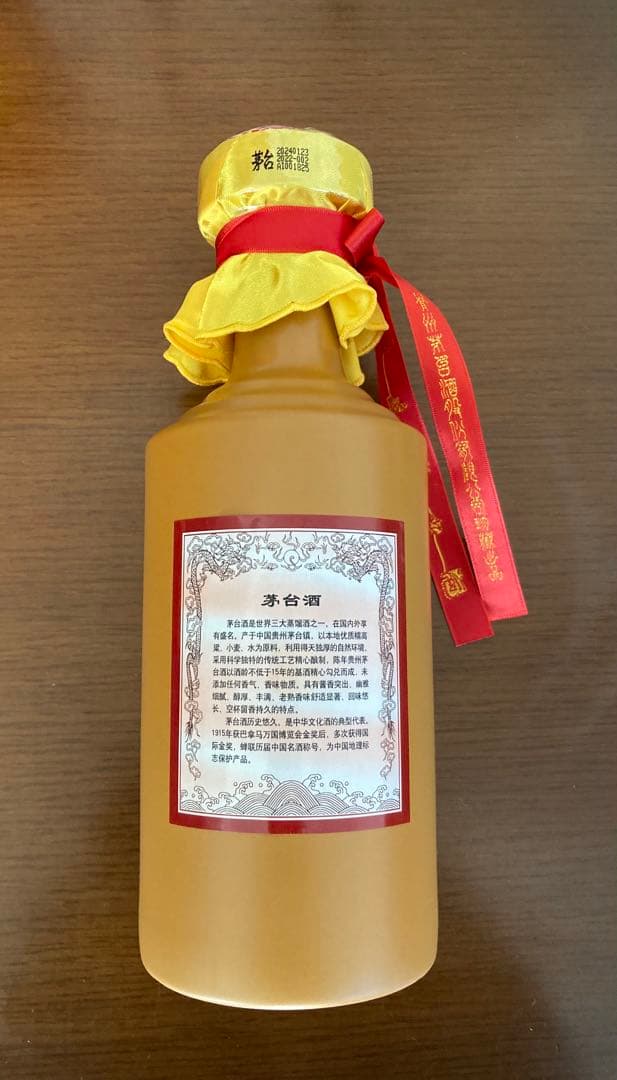 貴州茅台酒 15年 500ml 未開封　手提げ袋付き