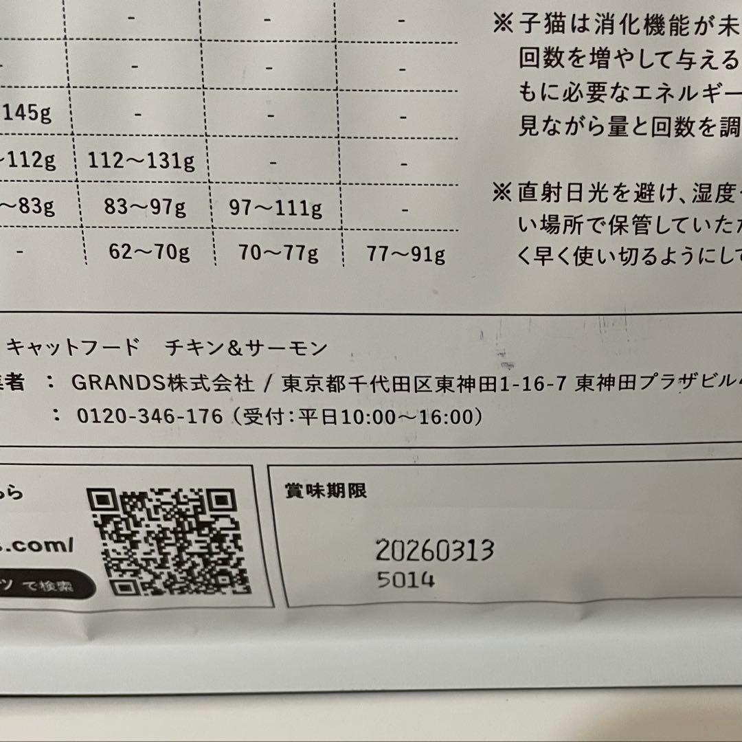 グランツ　キャットフード(チキン味3袋・チキン&サーモン味4袋)