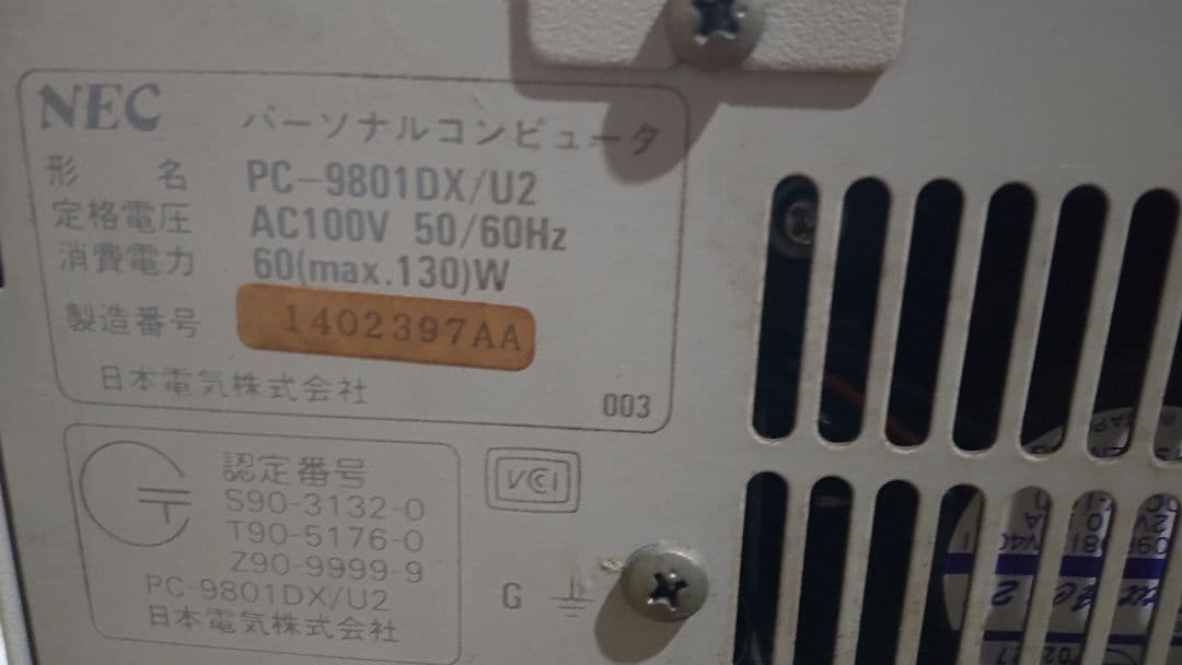 NEC パソコン PC-9801DX/U2 電源起動
