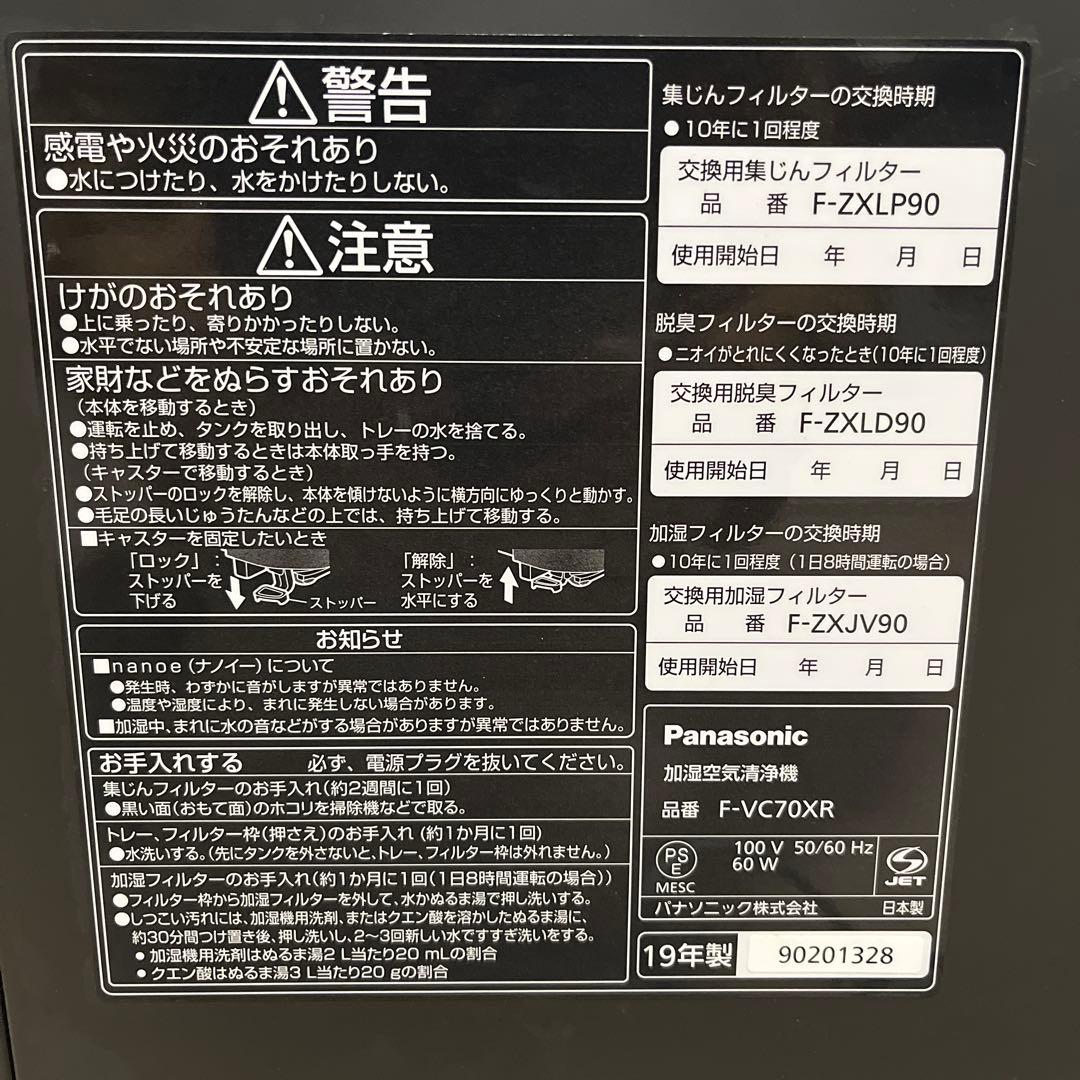 Panasonic 空気清浄機 F-VC70XR