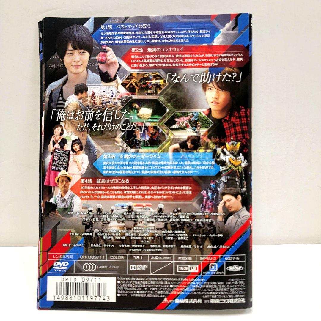 仮面ライダービルド DVD 特撮 戦隊 全12巻セット 　仮面ライダー