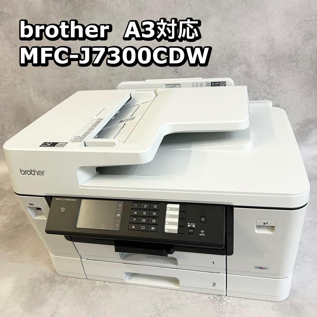 A3対応　ブラザー　MFC-J7300CDW 複合機　コピー機　業務用