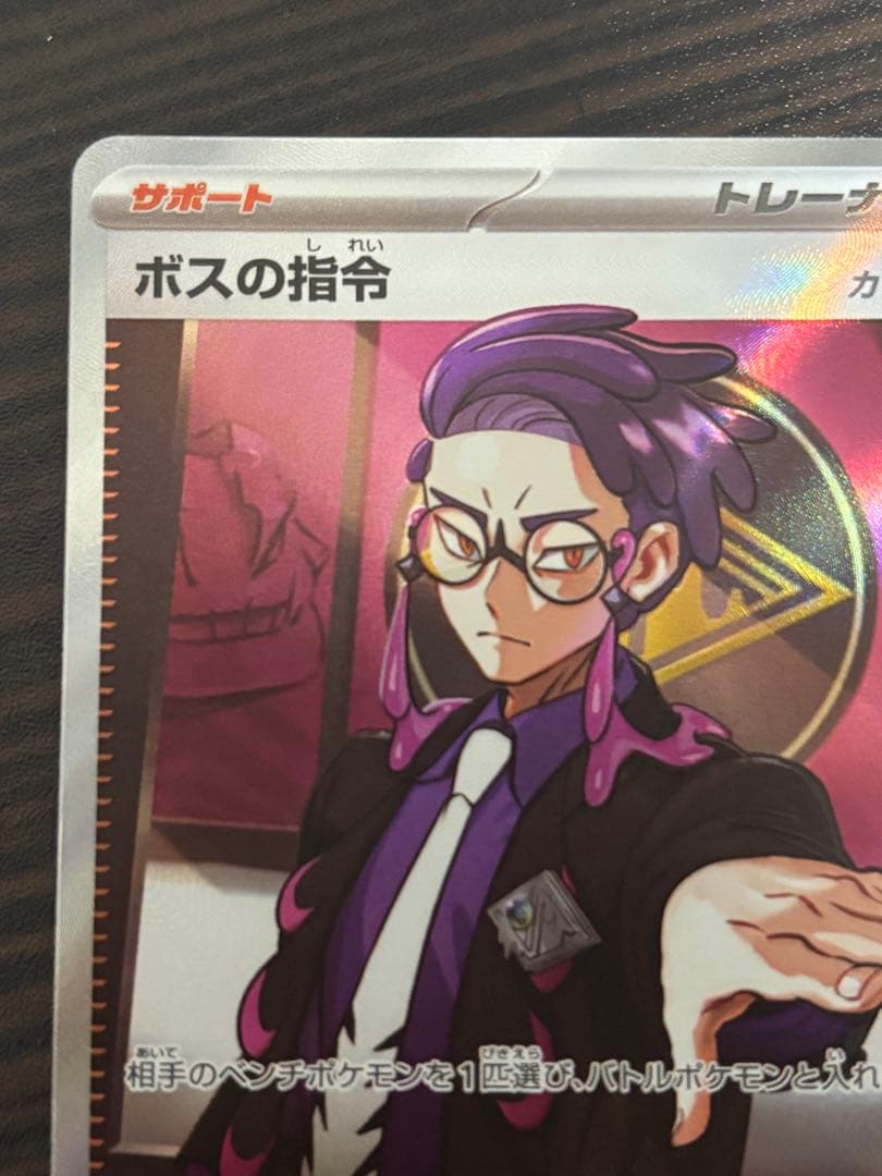 ボスの指令 サポートカード 760/042