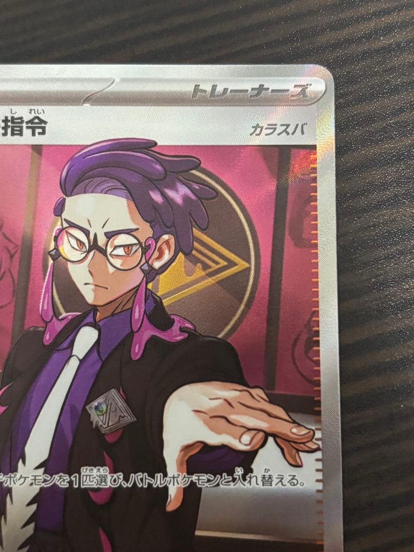 ボスの指令 サポートカード 760/042