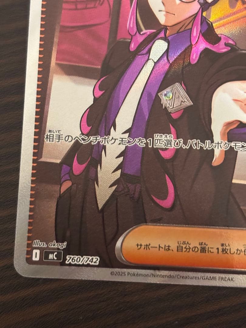 ボスの指令 サポートカード 760/042