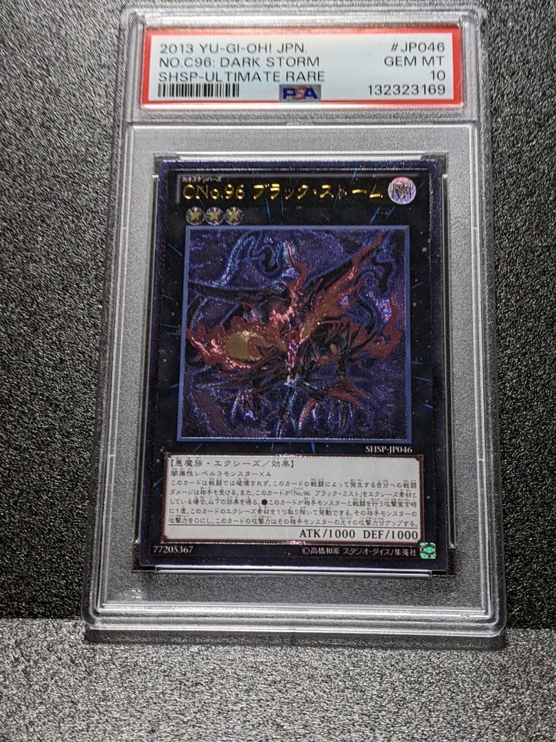 PSA10 CNo.96 ブラック・ストーム １枚 DCTT レリーフ 遊戯王