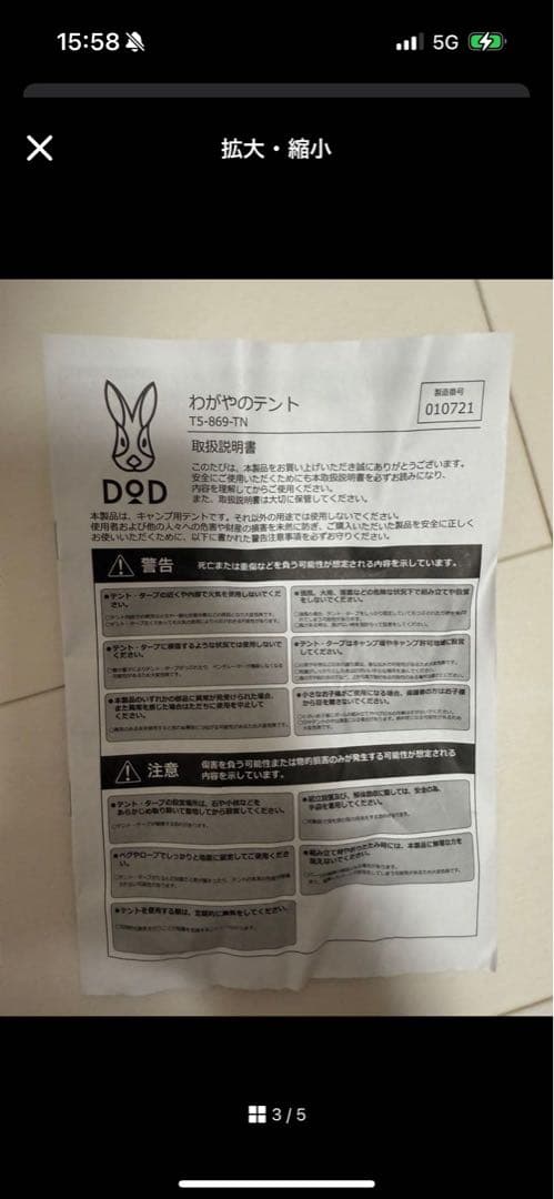 ちゃん　DOD わがやのテントL T5-869-NT ベージュ