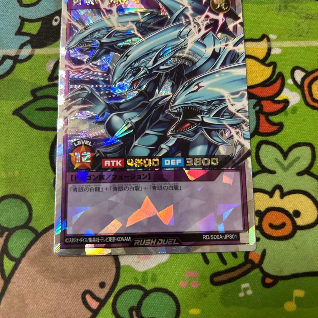 遊戯王　ラッシュデュエル　青眼の究極竜　オーバーラッシュレア　美品