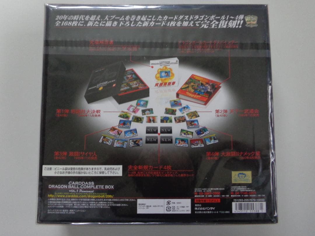 【新古品未開封】ドラゴンボール COMPLETE BOX Vo.1 特典付