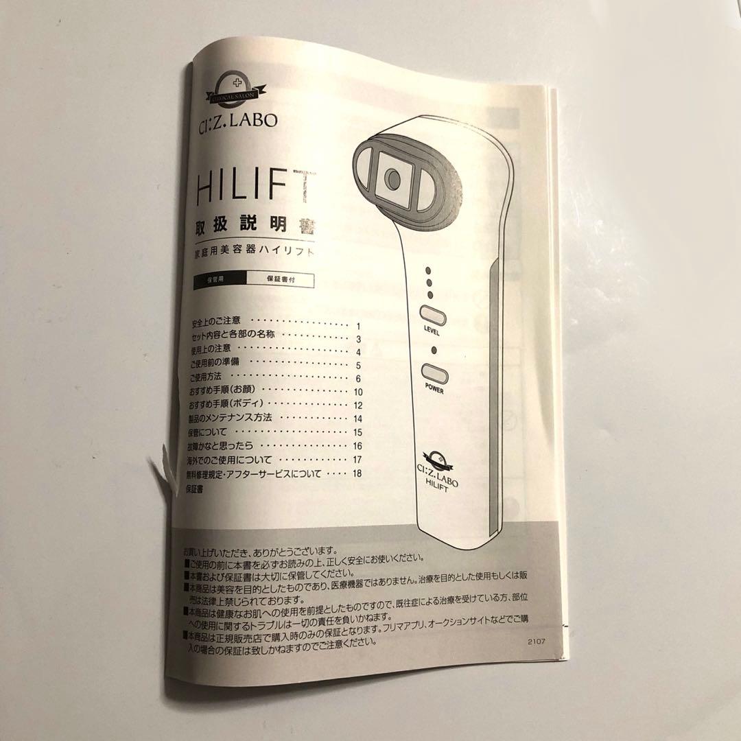 未使用ドクターシーラボ シーズ・ラボ HILIFT ハイリフト