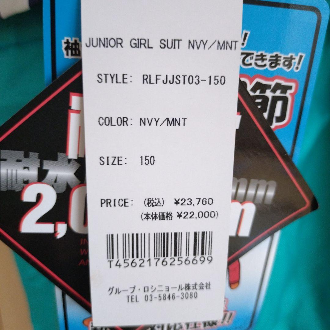 ROSSIGNOL　スキーウェア　150 タグ付き未使用品