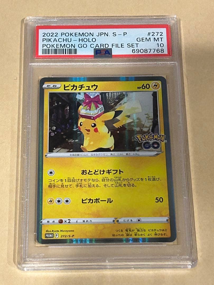 2022年 ポケモン GO ピカチュウ おとどけギフト PSA 10