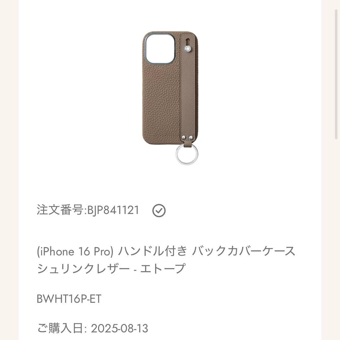 BONAVENTURA iPhone16pro ストラップset