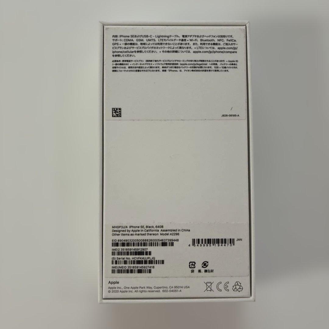 iPhone SE ブラック　64GB