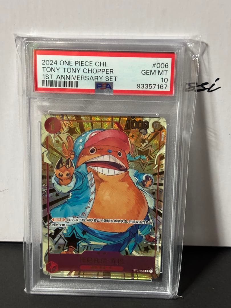 【PSA10】中国　１周年　ワンピース　チョッパー
