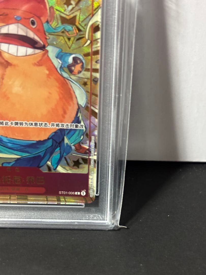 【PSA10】中国　１周年　ワンピース　チョッパー