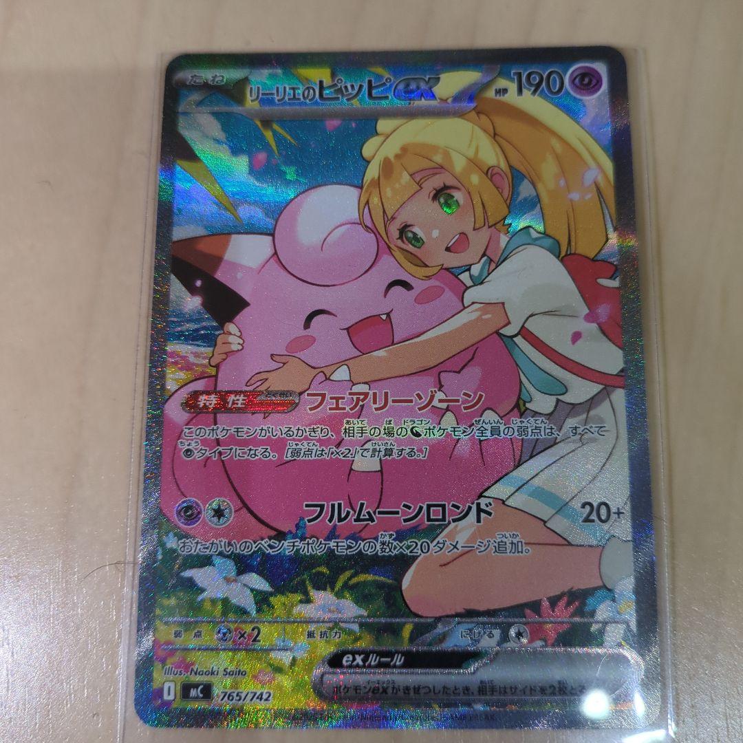 リーリエのピッピex SARスタートデッキ100