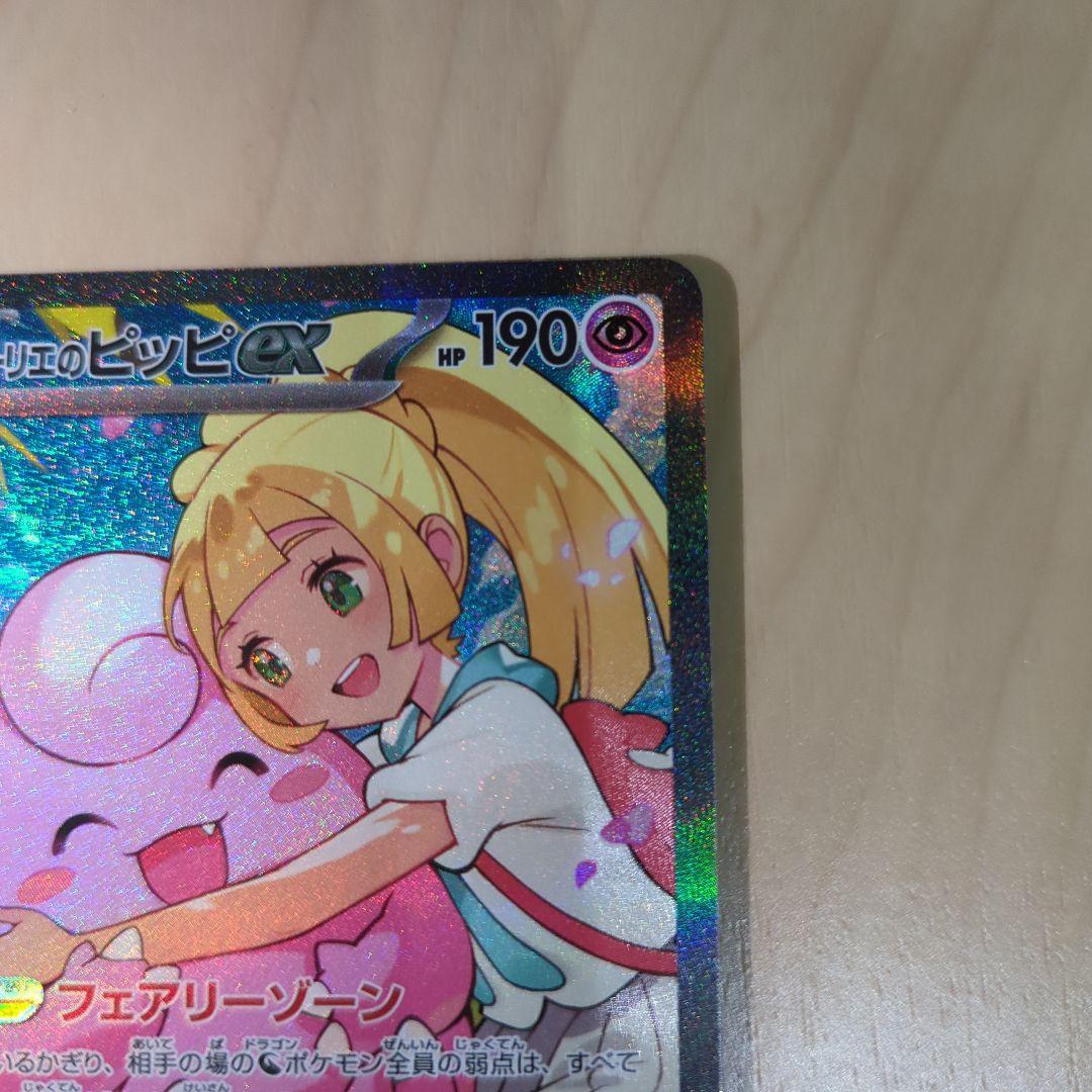 リーリエのピッピex SARスタートデッキ100