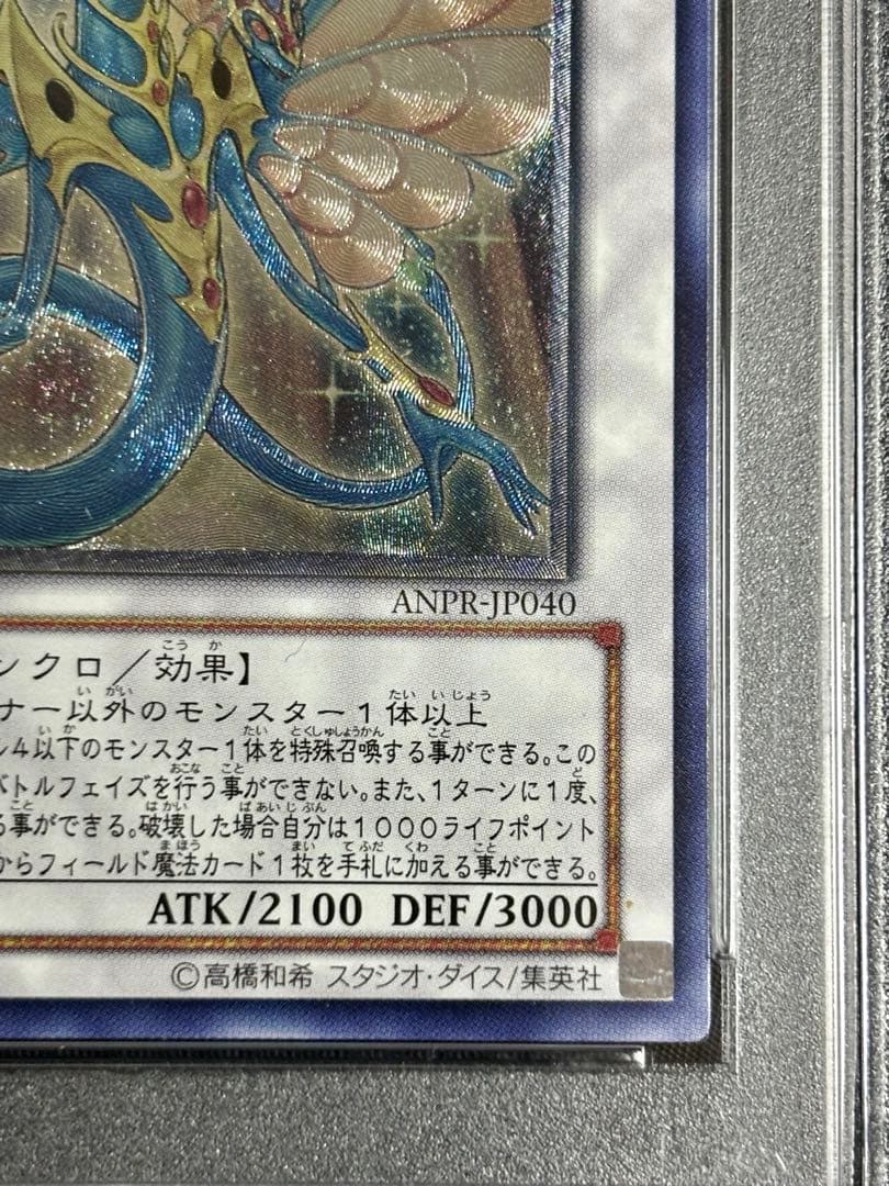 遊戯王 パワーツールドラゴン エンシェントフェアリードラゴン psa10 旧レリ