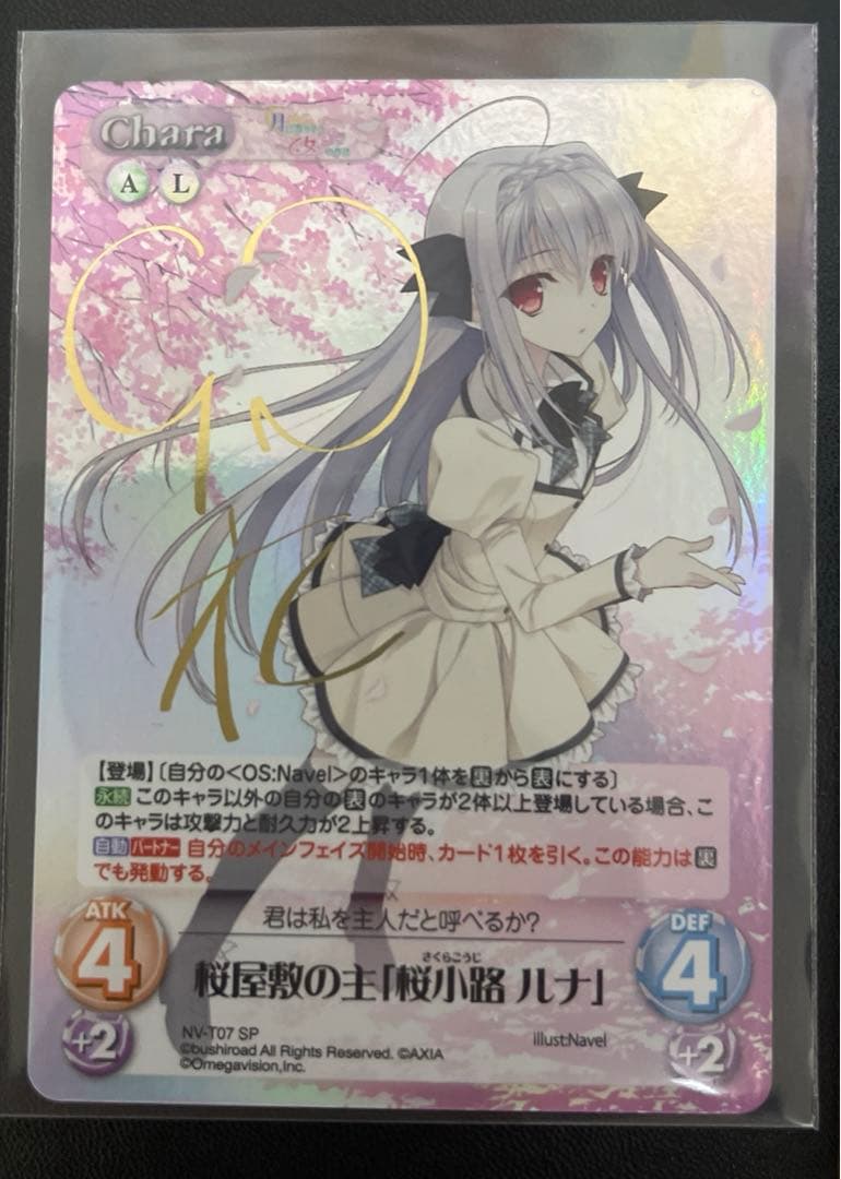 chaos tcg 月に寄り添う乙女の作法　桜小路　ルナ　sp サイン