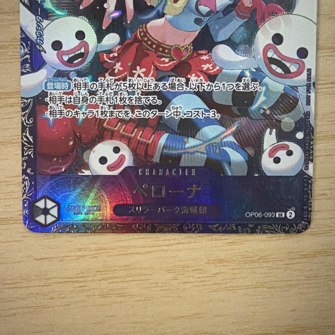 【ローダー付】ペローナ フラッグシップ プロモ SR パラレル OP06大会限定