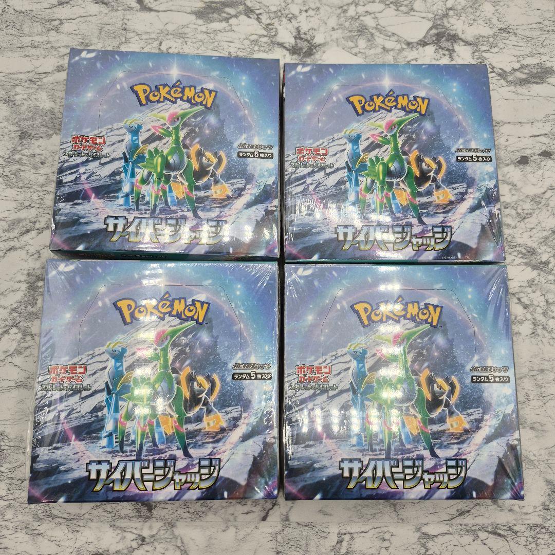 ポケモンカードゲーム サイバージャッジ4BOX