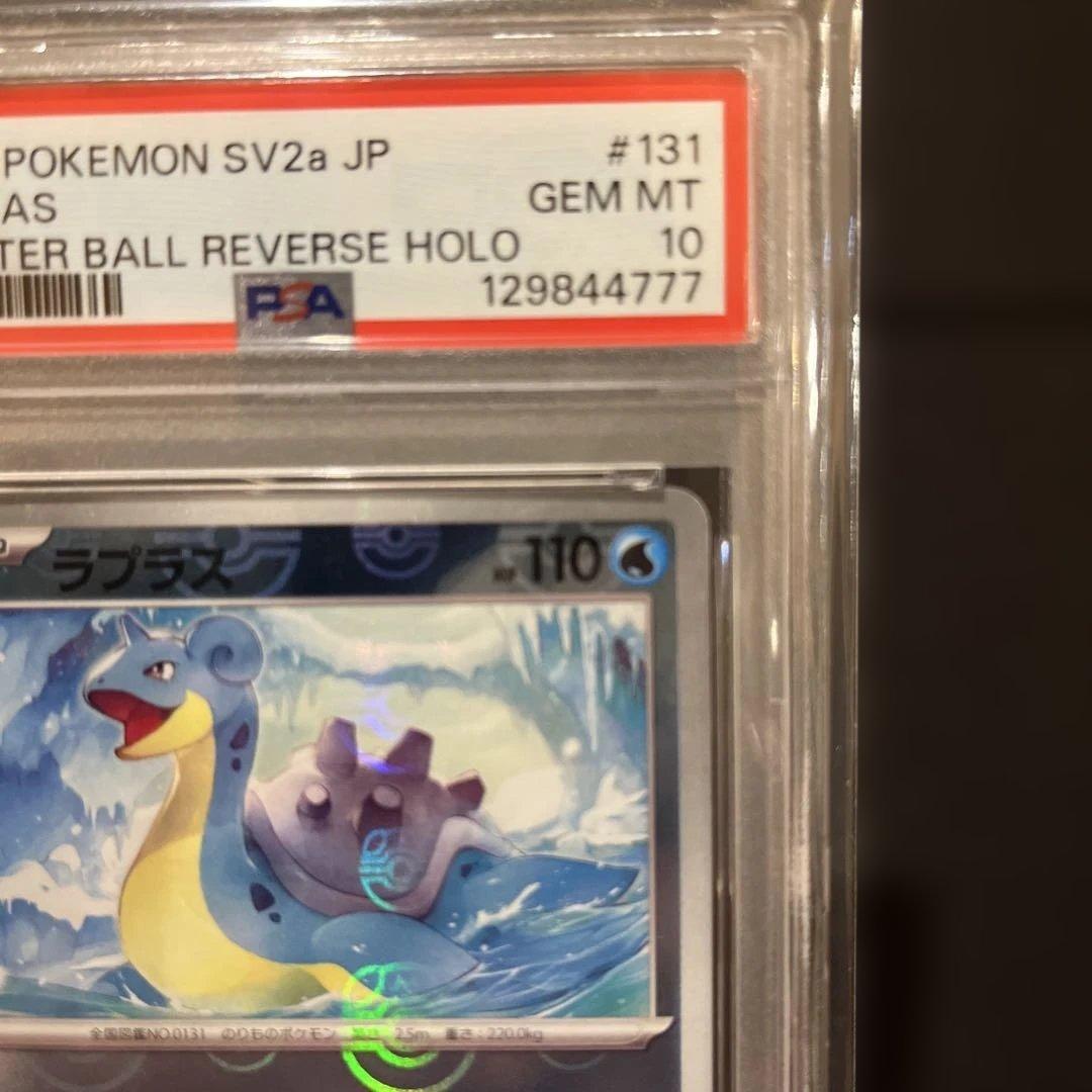 2023 POKEMON SV2a ラプラス #131 マスターボールPSA10