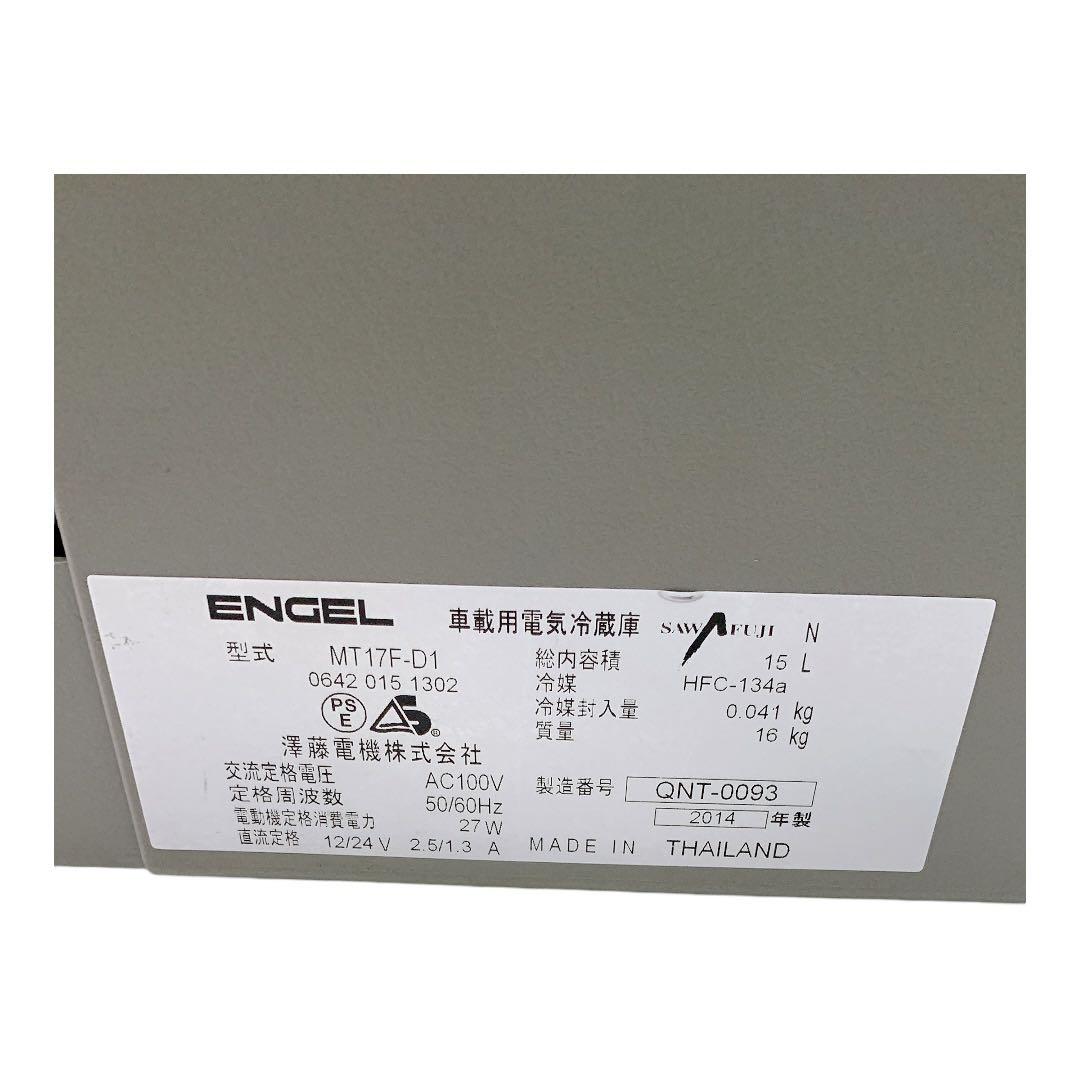 ENGEL 車載用電気冷蔵庫 MT17F-D1 2014年製