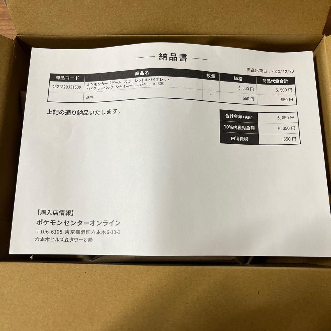 【新品未開封】ポケモンカードゲーム シャイニートレジャーex BOX