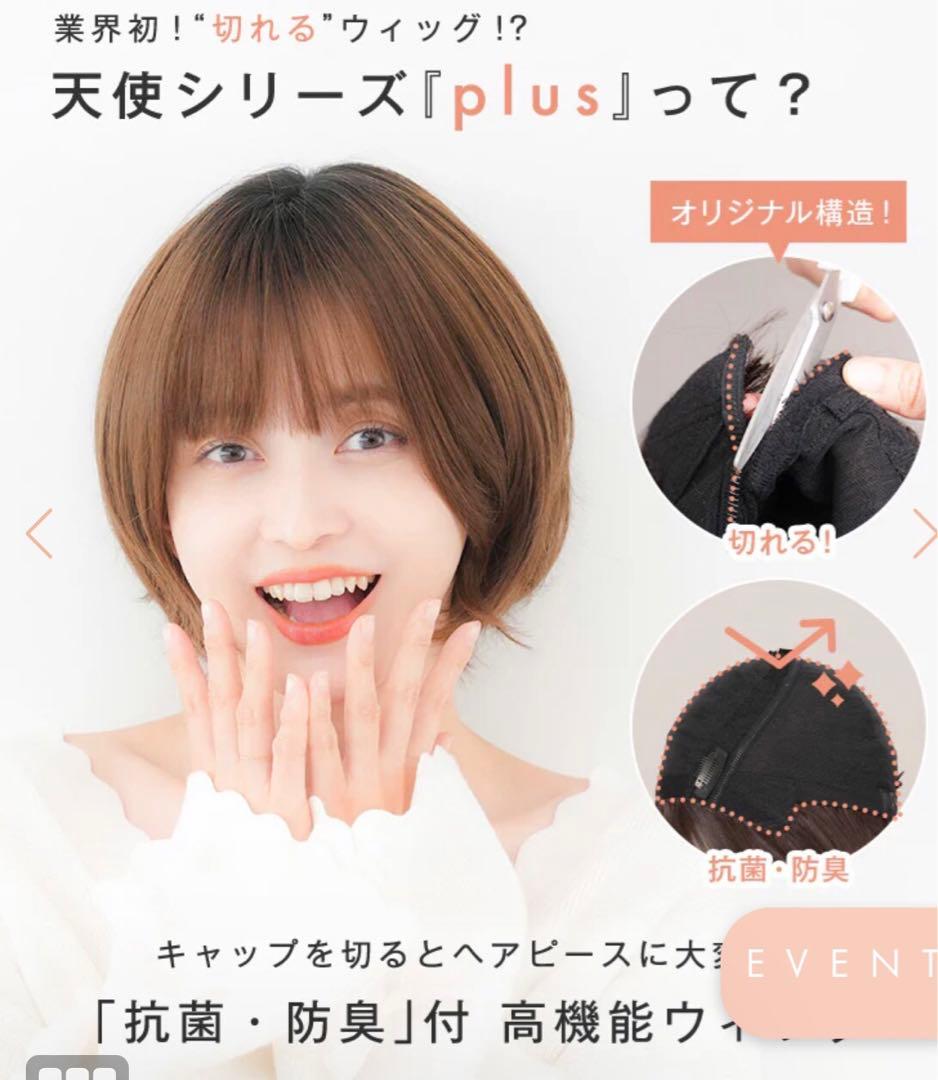 リネアストリア 天使シリーズ[plus] ショートウィッグ チャイティラテプリン