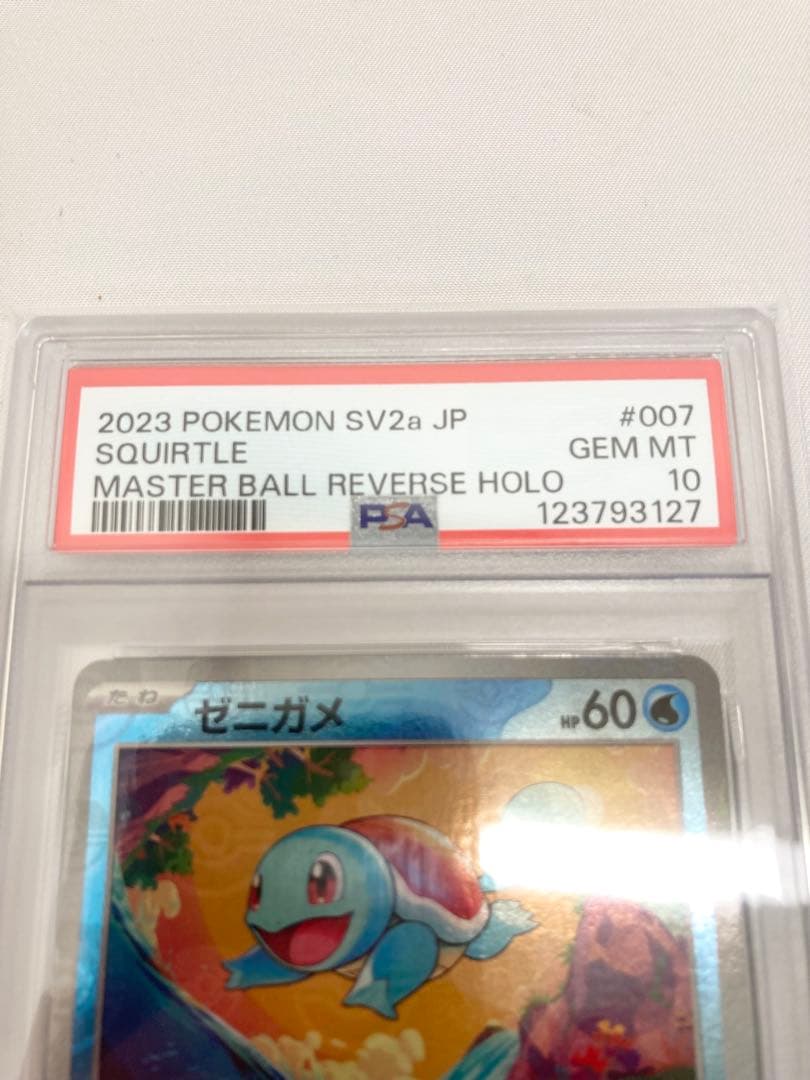 ゼニガメ　マスターボールミラー　PSA10