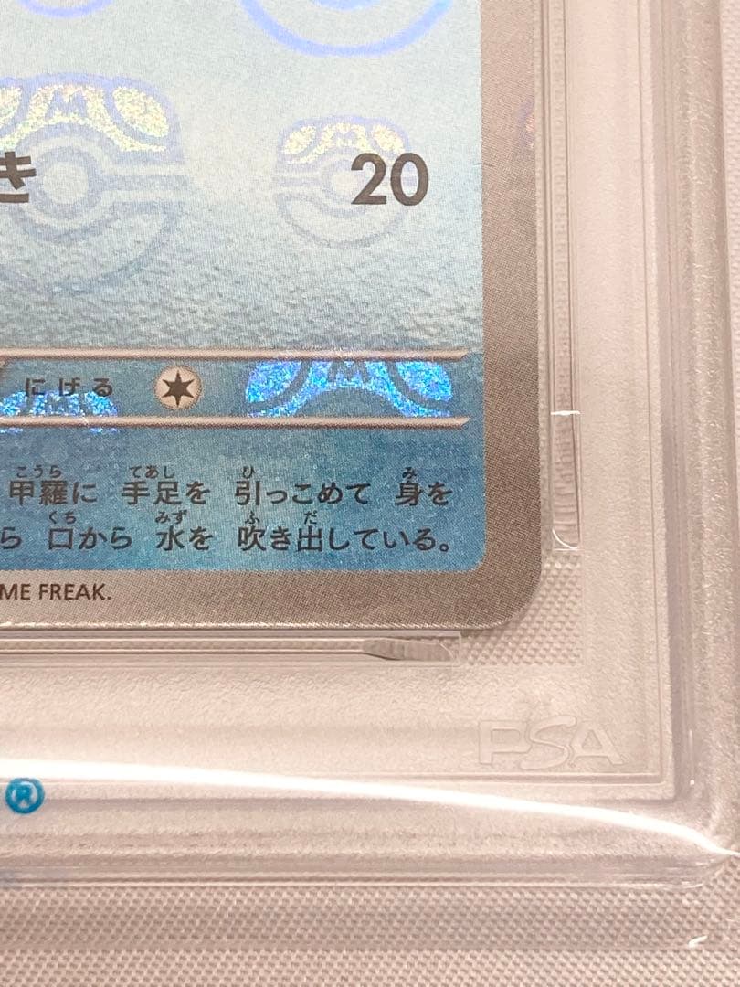 ゼニガメ　マスターボールミラー　PSA10