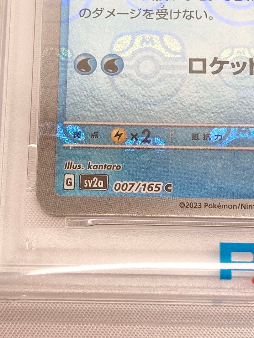 ゼニガメ　マスターボールミラー　PSA10