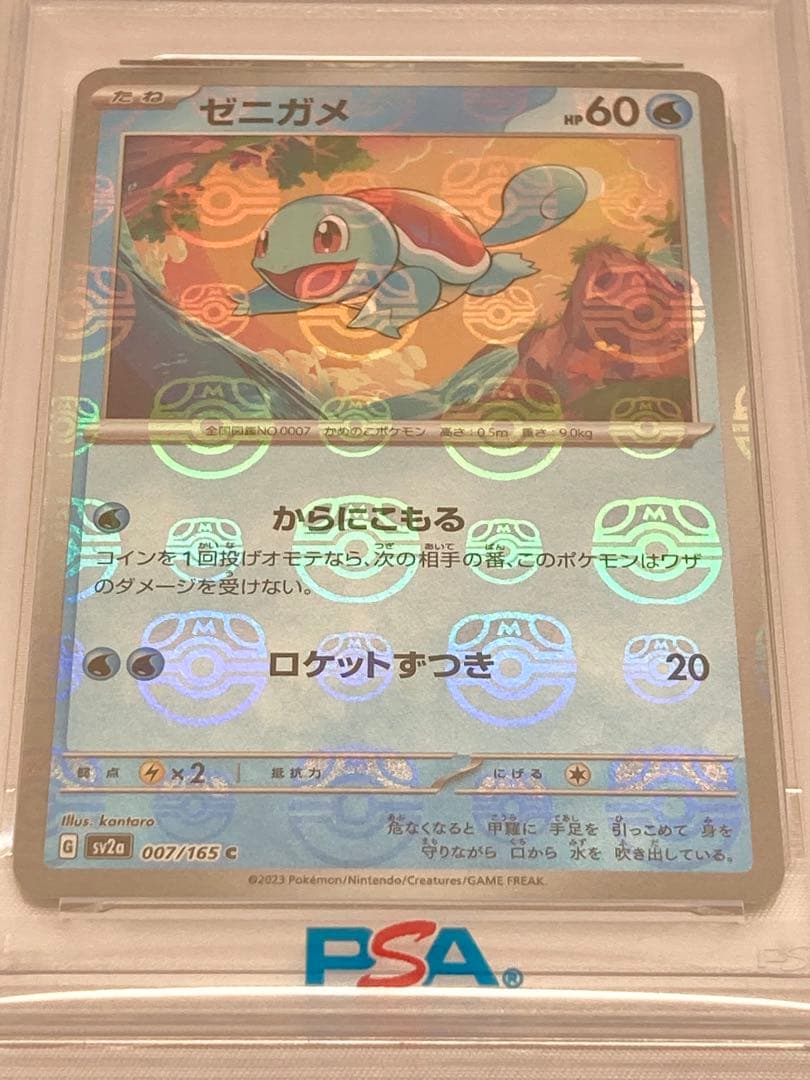 ゼニガメ　マスターボールミラー　PSA10