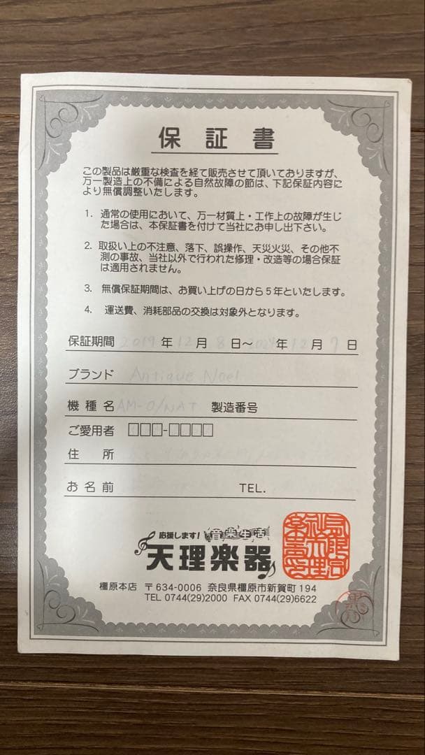 アンティークノエル　ミニギターAM-0