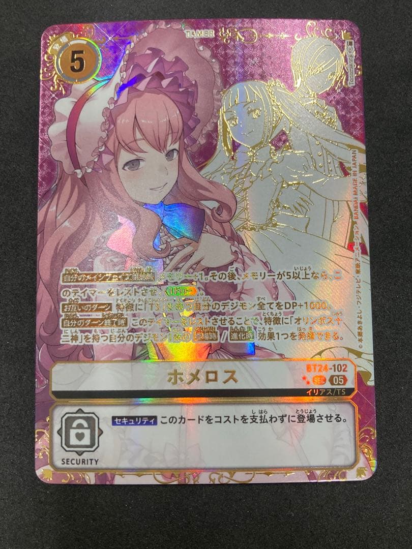 希少パラレル 星2 ⭐︎⭐︎ SEC ホメロス