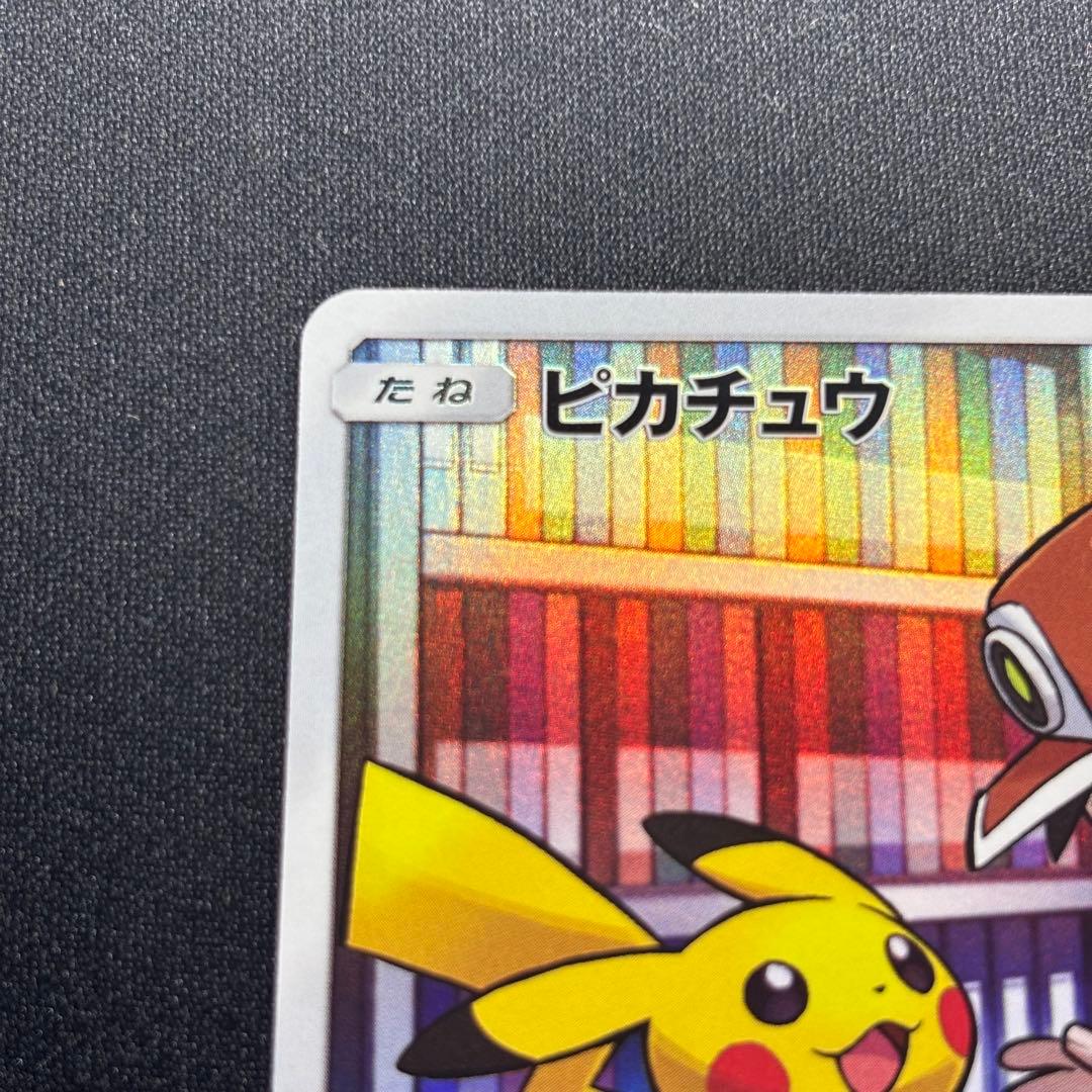 ポケモンカードピカチュウ CHR sm11b 054/049 ドリームリーグ