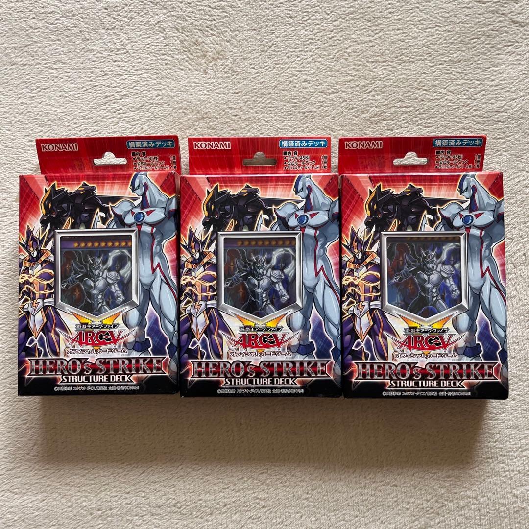 遊戯王 ヒーローズストライク ストラクチャーデッキ 3セット