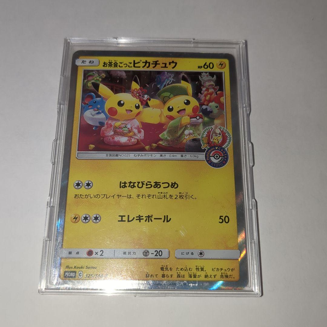 ポケモンカード　お茶会ごっこピカチュウ　はなびらのまいキャンペーン