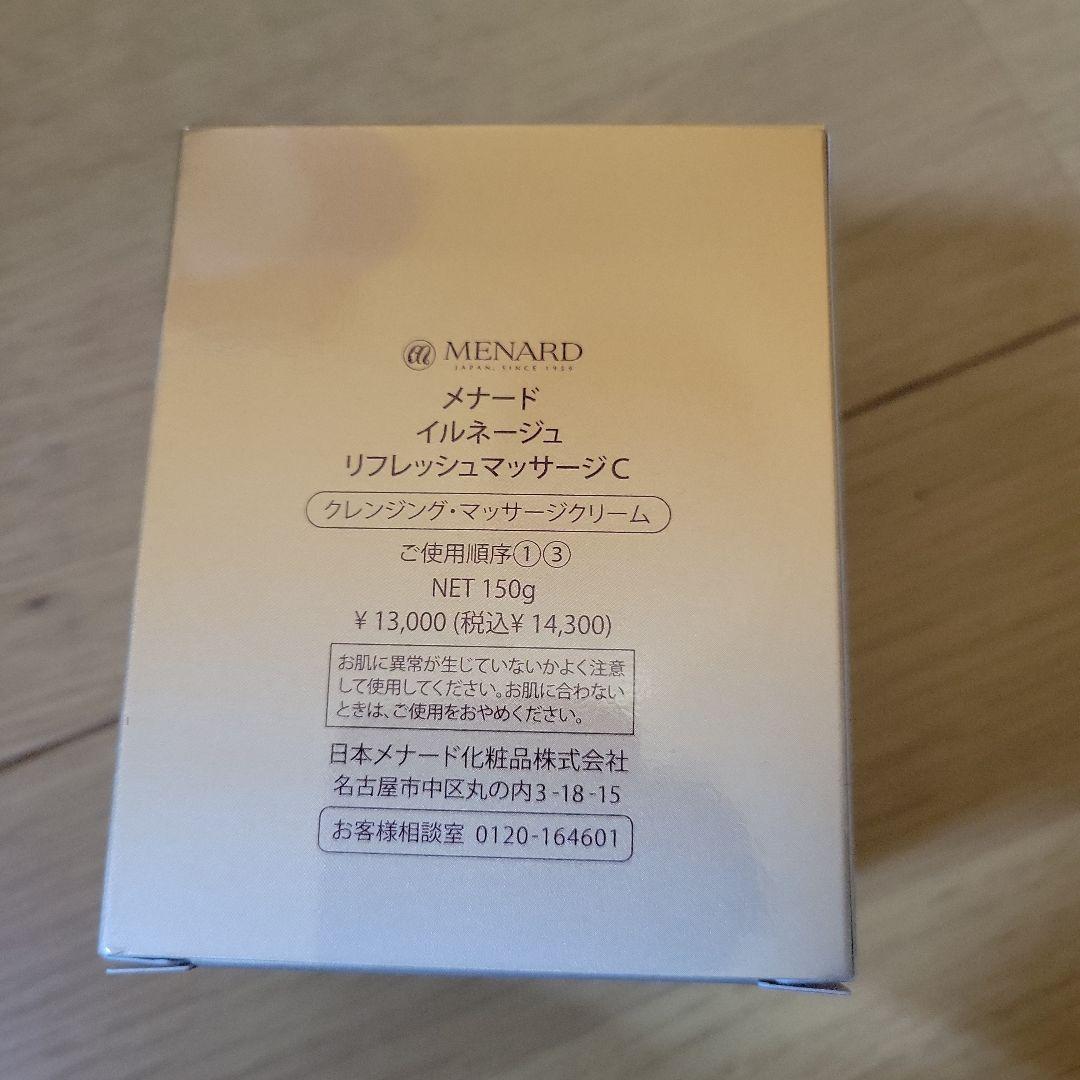 メナード イルネージュ リフレッシュマッサージ