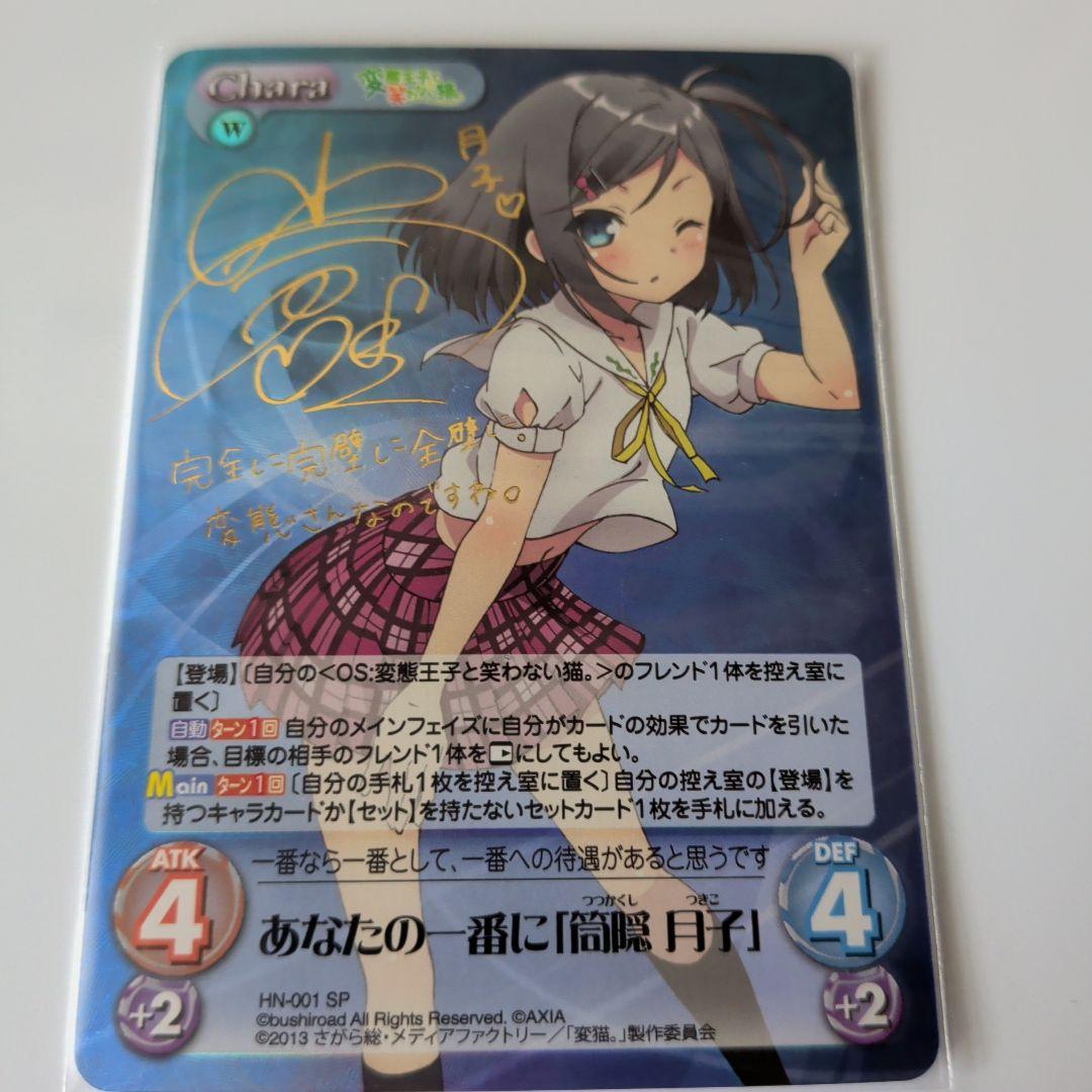 Chaos TCG　あなたの一番に「筒隠 月子」　SP　小倉唯サイン