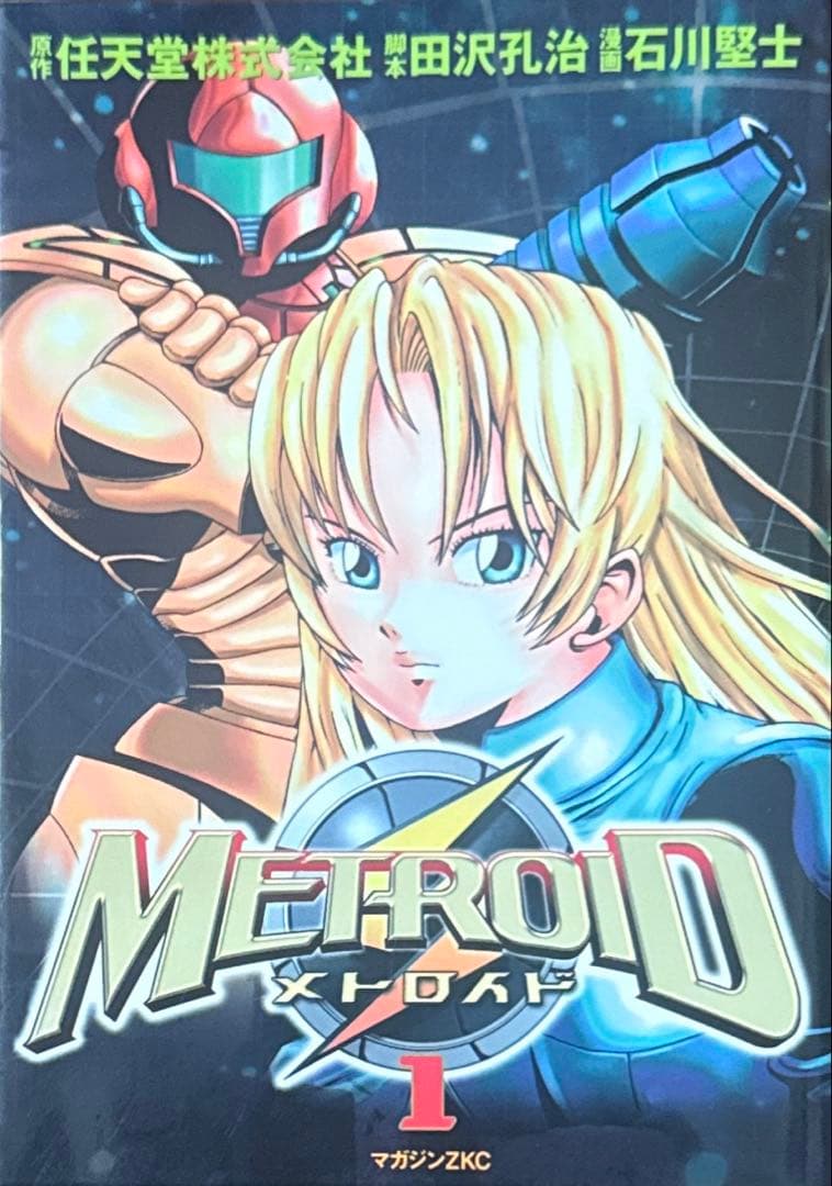 メトロイド 第1巻 初版 絶版 希少本 Nintendo公式コミック 石川堅士