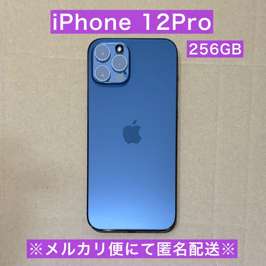 iPhone 12Pro 256GB SIMフリー 本体・箱・ 付属品付き
