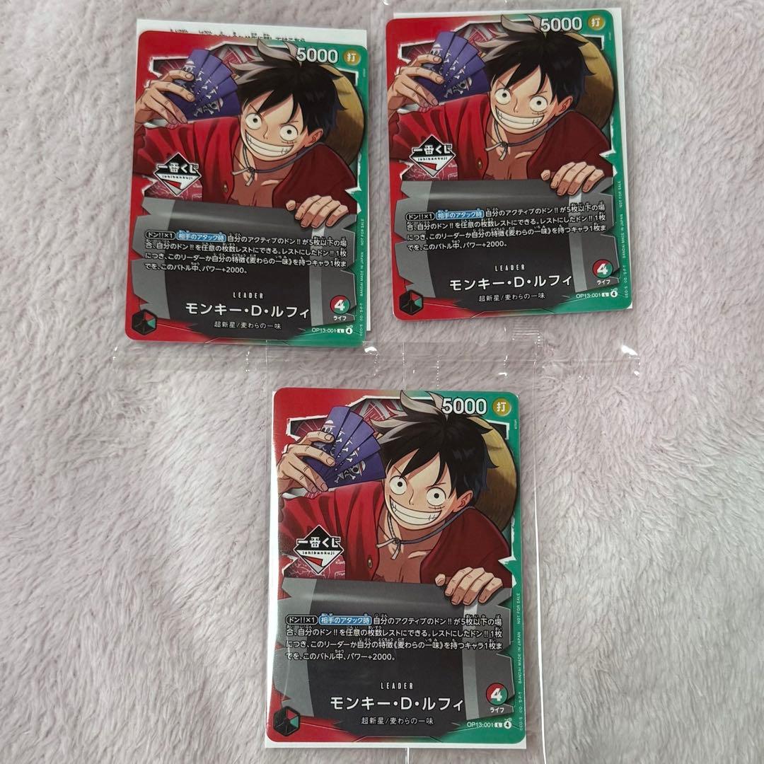 【説明欄要確認】ONE PIECE モンキー・D・ルフィ カード 3枚セット