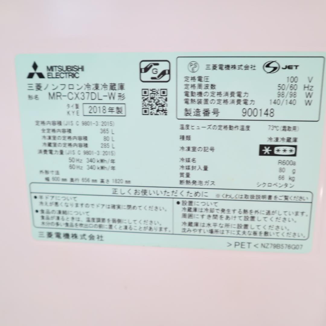 三菱電機 冷蔵庫 MR-CX37DL-W B55