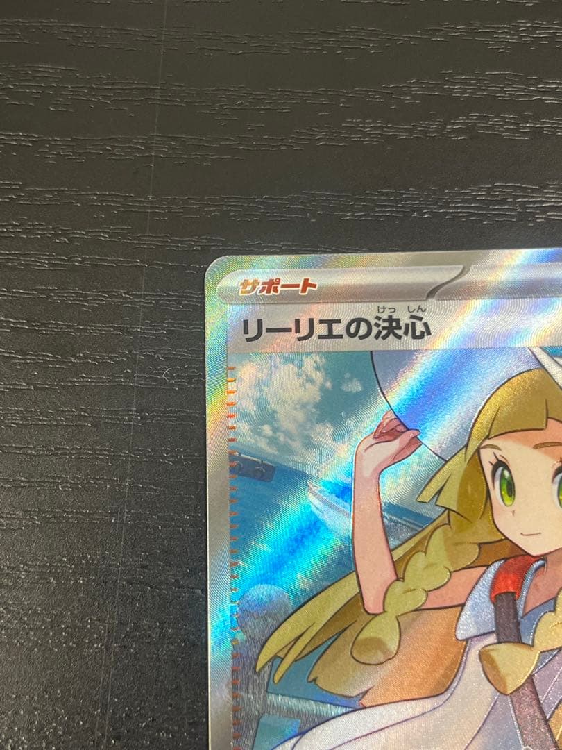リーリエの決心 086/063 SR
