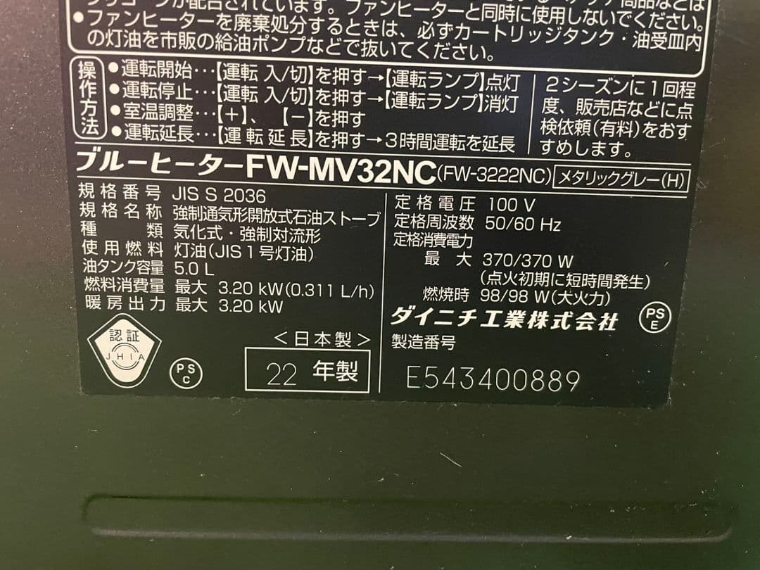 ダイニチ Dainichi FW-MV32NC 2022年製