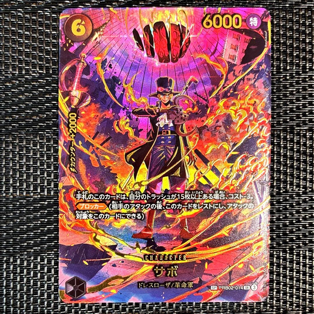 ワンピースカード　PRB02-014 サボ　SR SP パラレル
