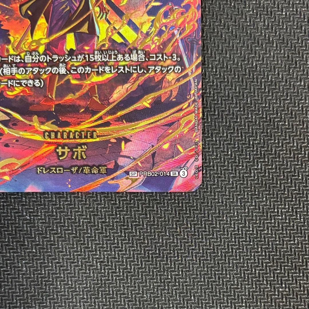 ワンピースカード　PRB02-014 サボ　SR SP パラレル