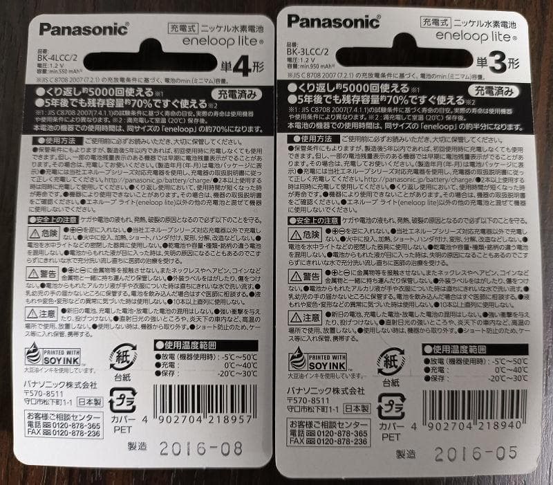Panasonic エネループライト BK-3LCC/2 BK-4LCC/2